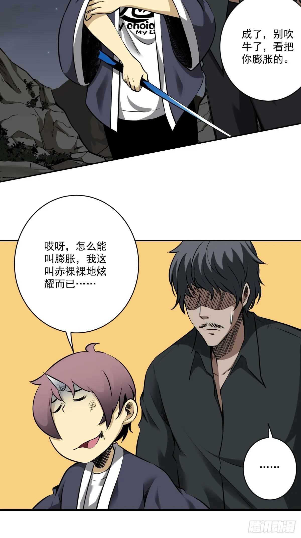 第七十八话：整个云家！ 第6页
