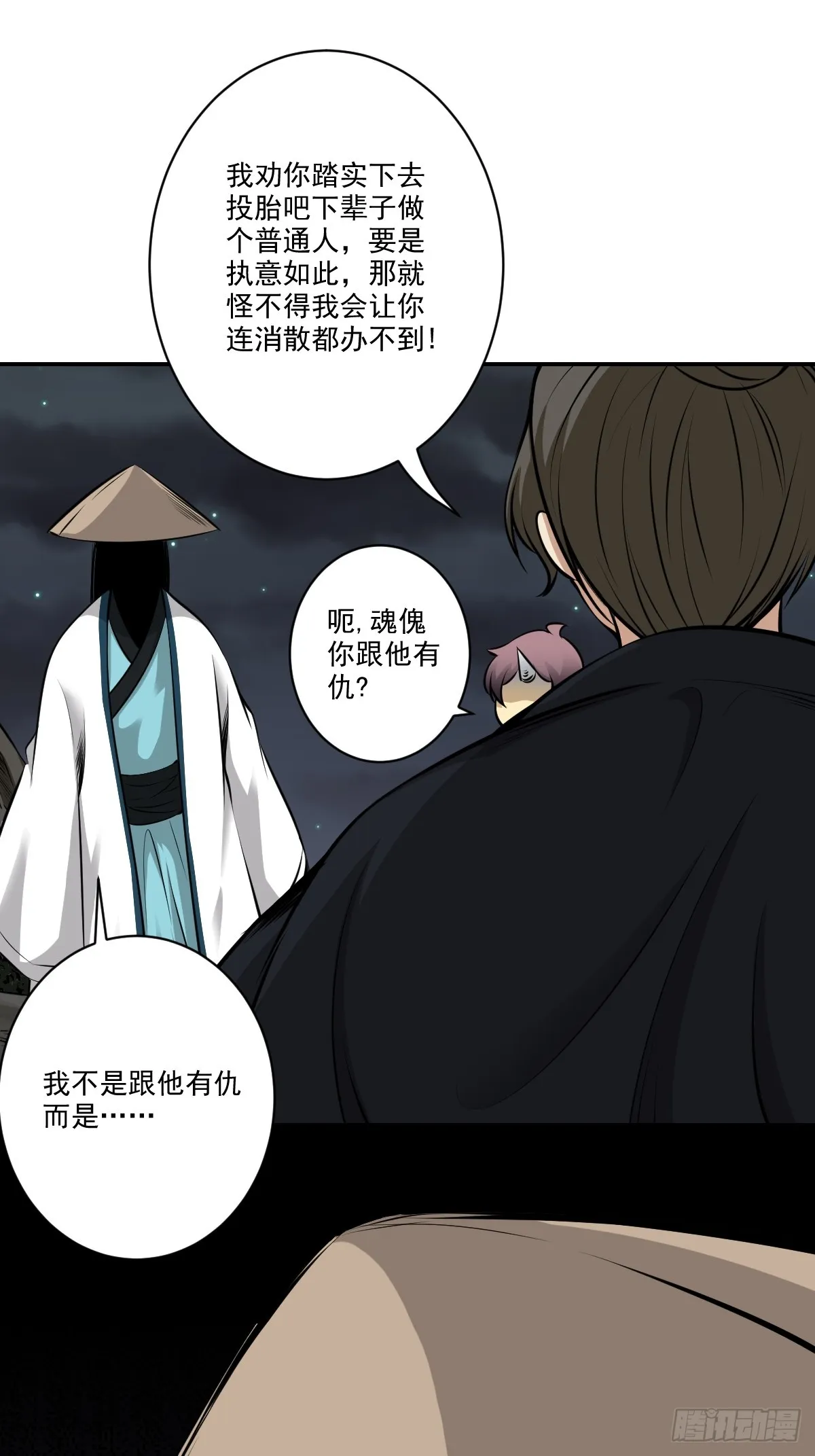 第七十八话：整个云家！ 第7页