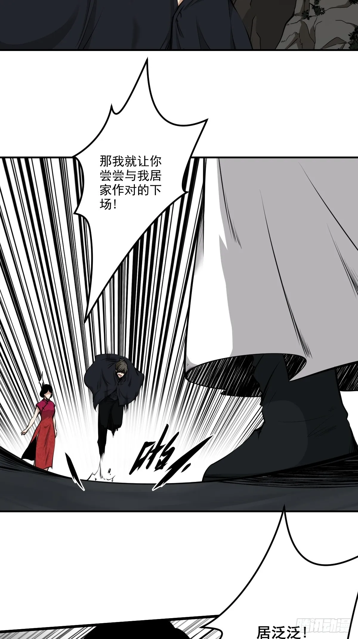 第七十八话：整个云家！ 第10页