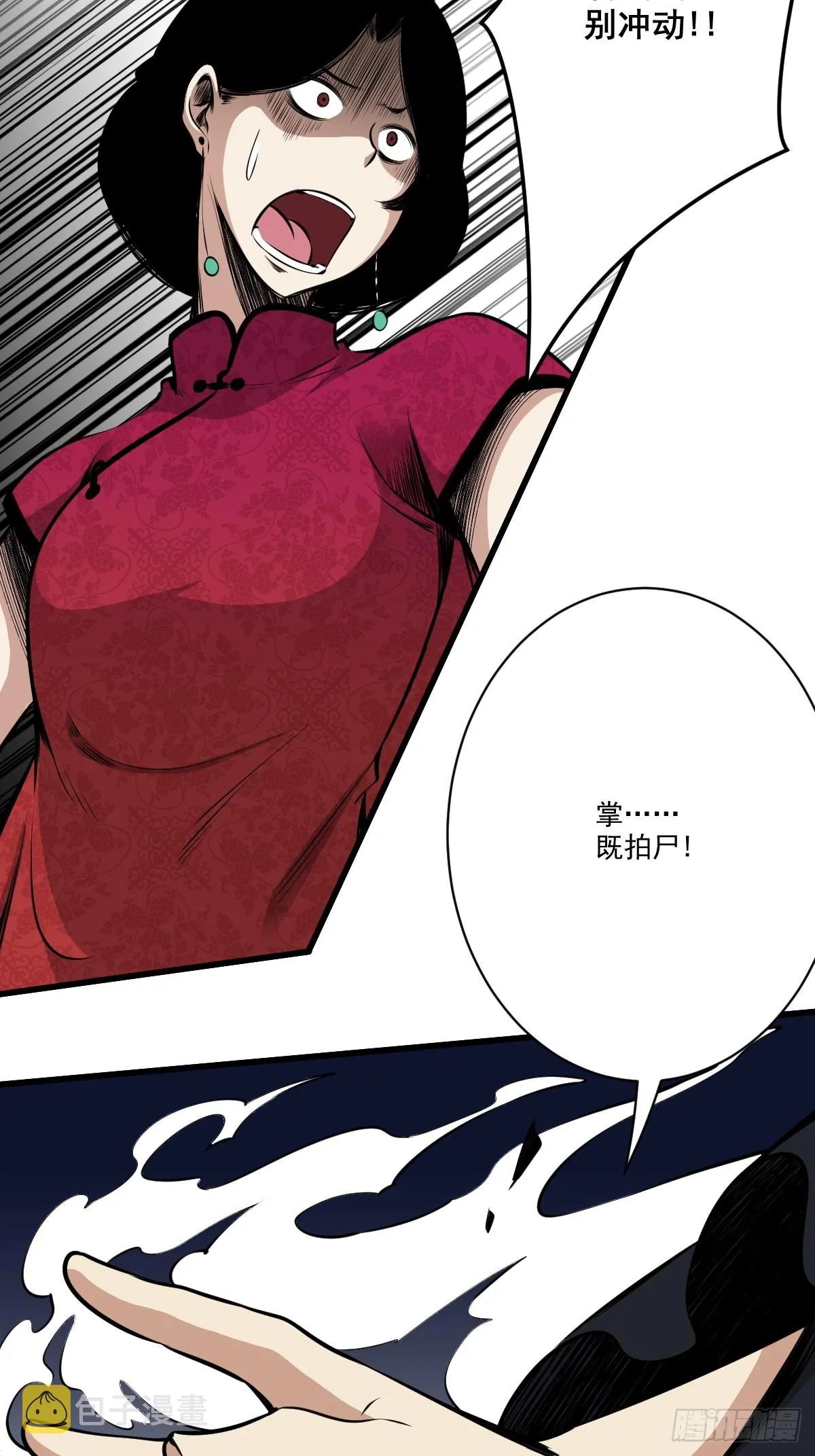 第七十八话：整个云家！ 第11页