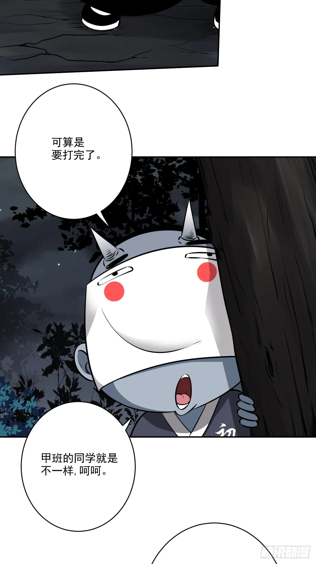 第七十八话：整个云家！ 第27页