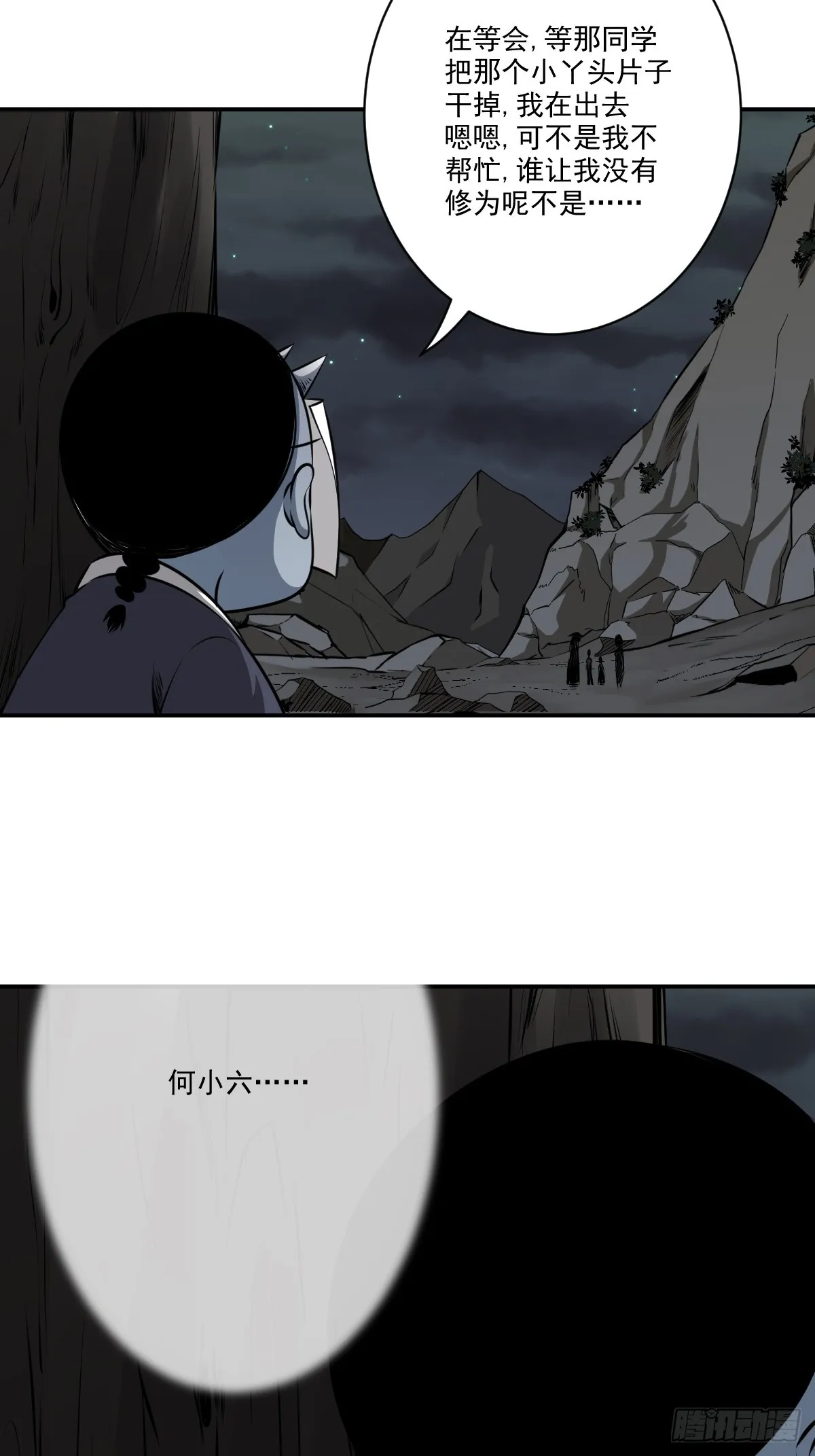 第七十八话：整个云家！ 第28页