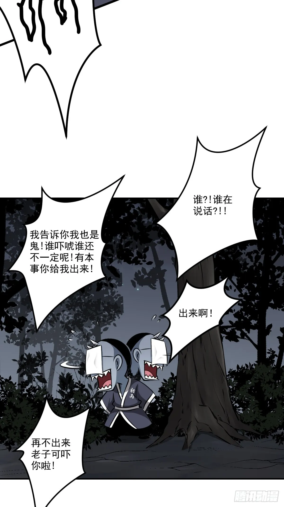 第七十八话：整个云家！ 第31页