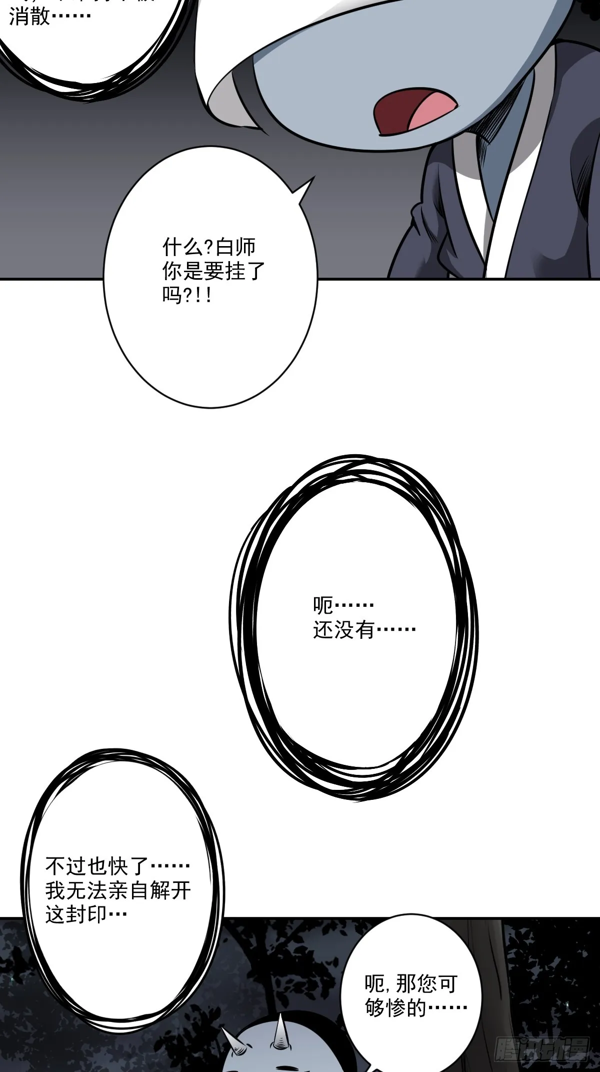 第七十八话：整个云家！ 第34页
