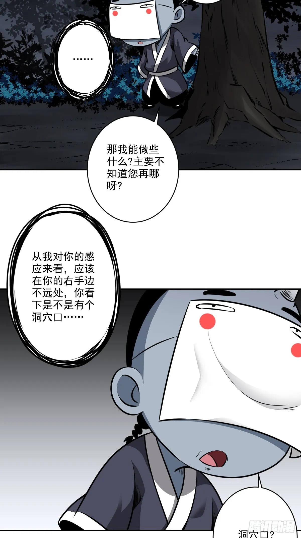 第七十八话：整个云家！ 第35页