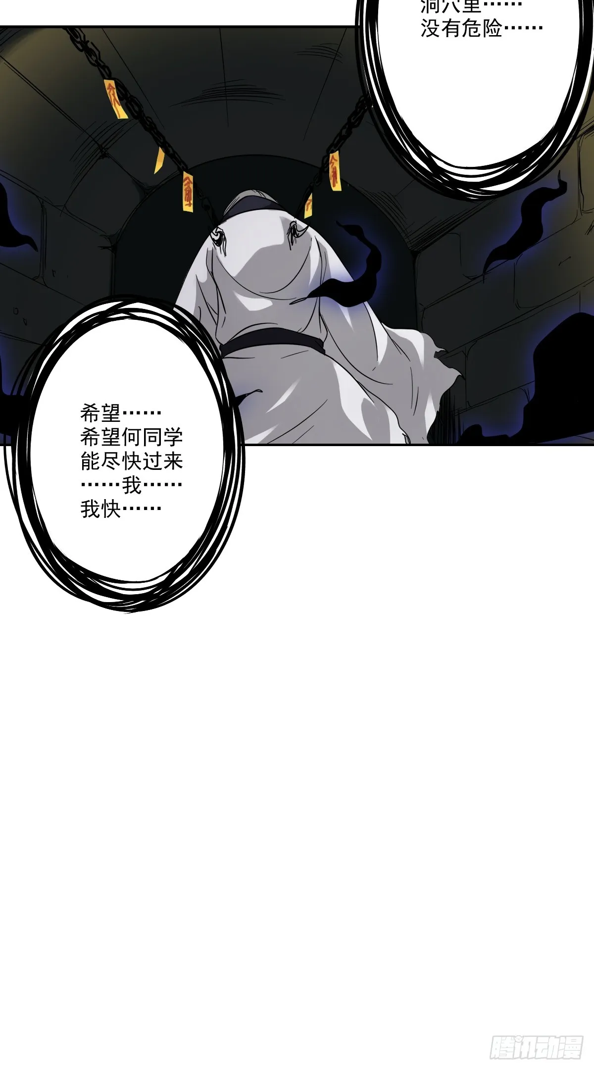 第七十八话：整个云家！ 第39页
