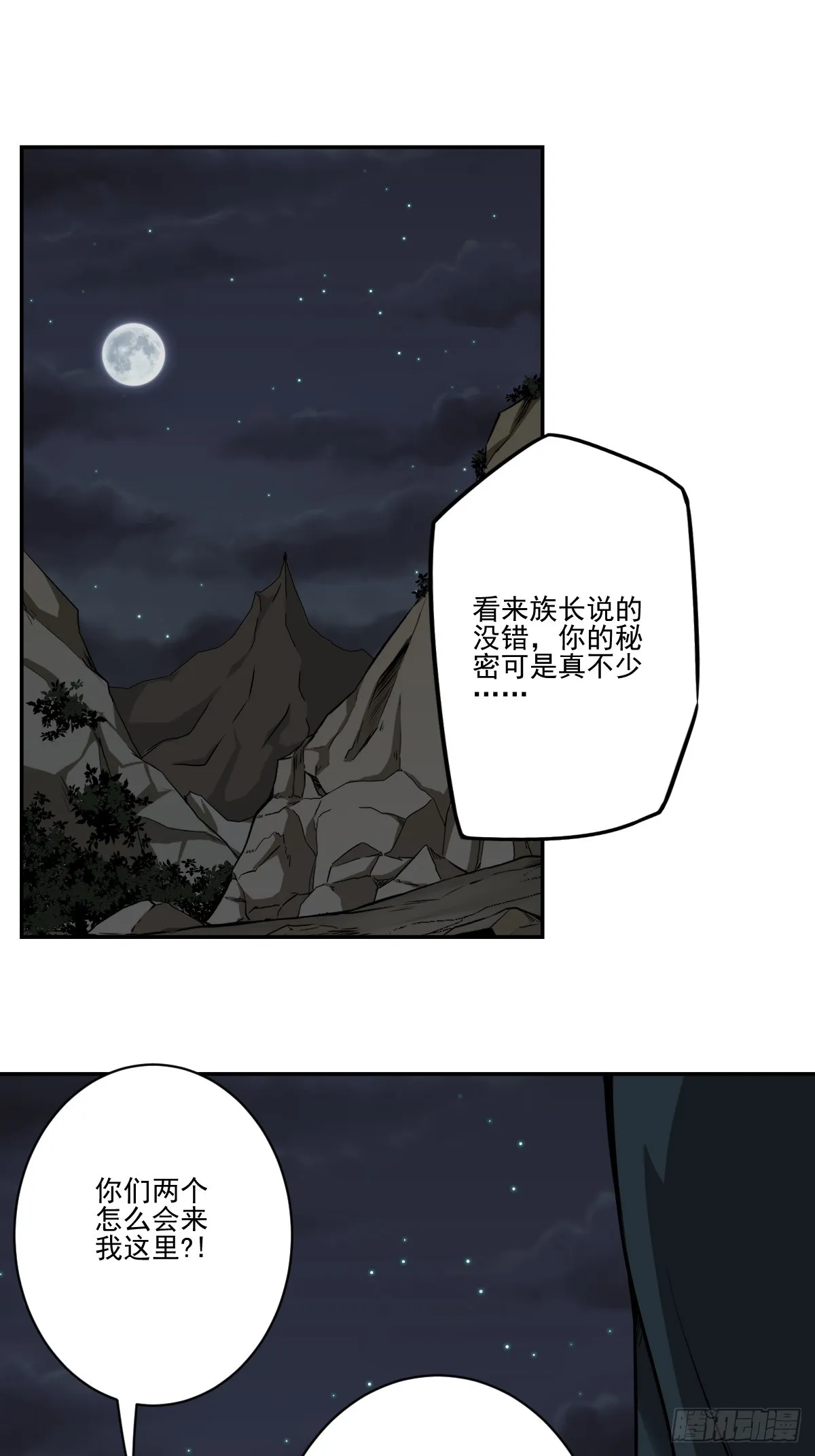 第八十话：替他报仇喽 第2页