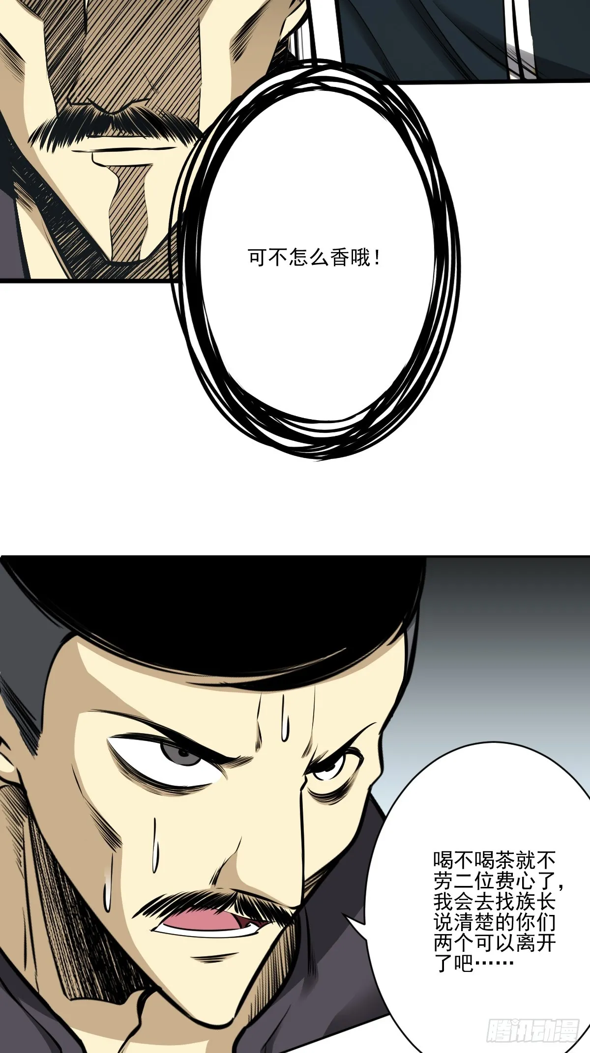 第八十话：替他报仇喽 第6页
