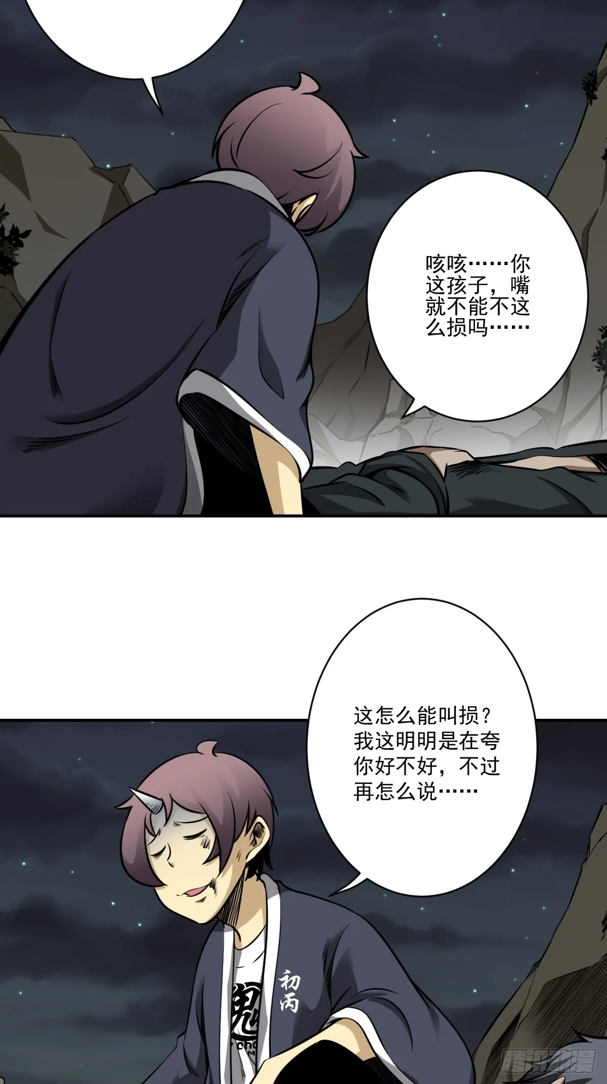 第八十话：替他报仇喽 第12页
