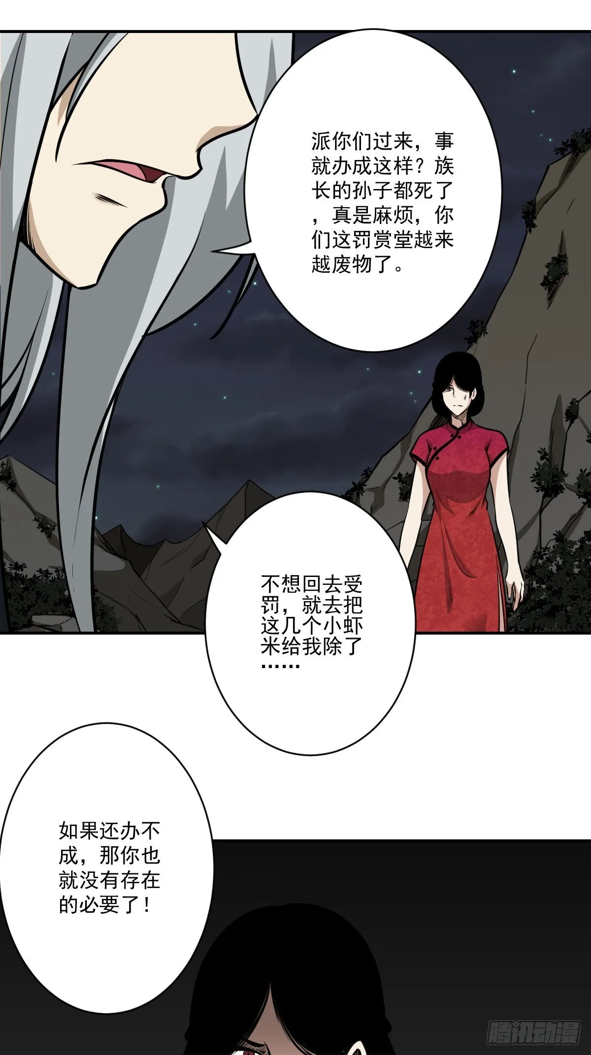 第八十话：替他报仇喽 第23页