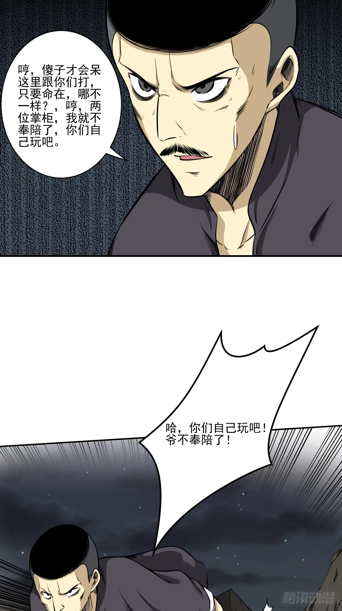 第八十话：替他报仇喽 第34页