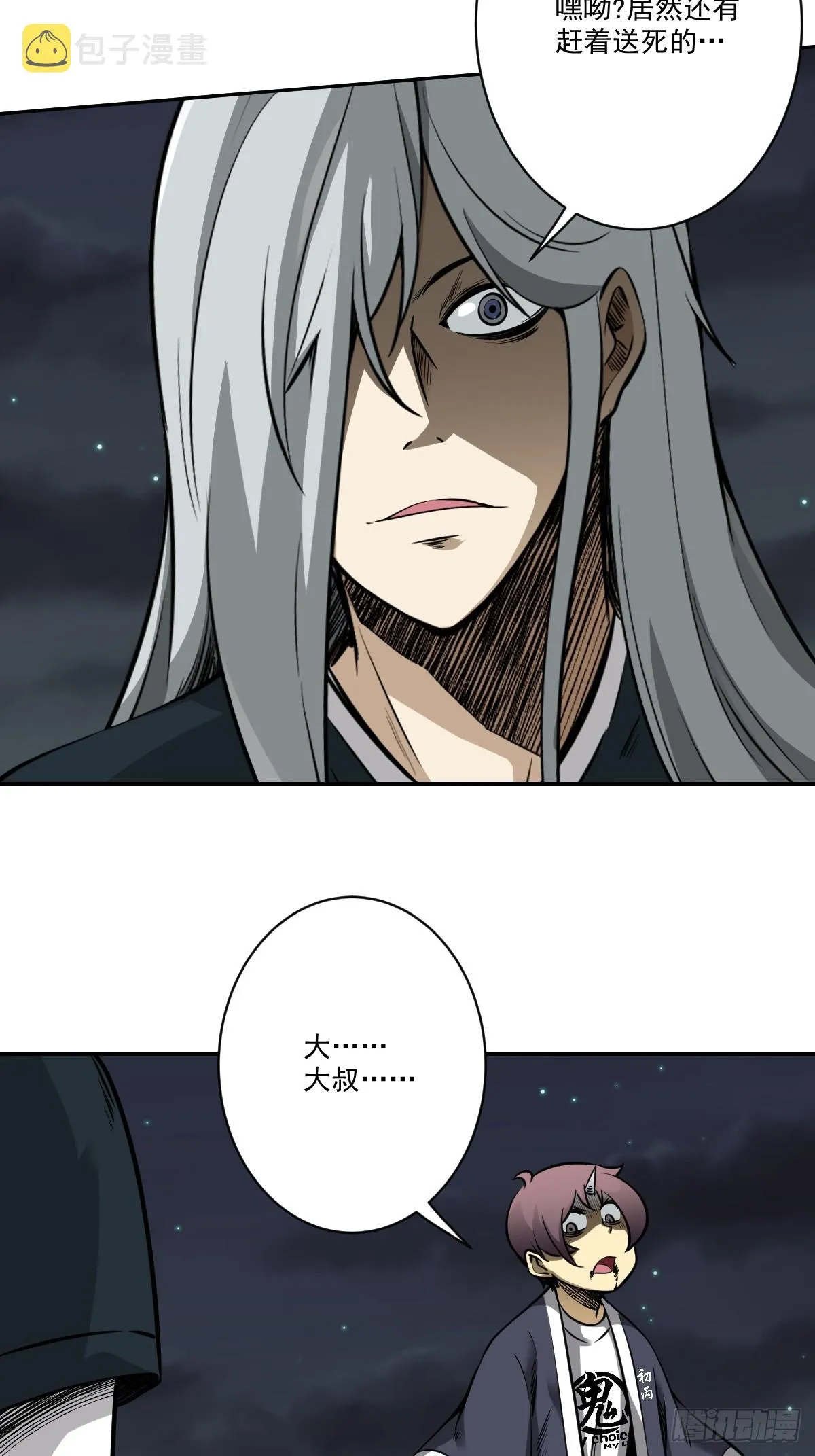 第八十三话：你该死！ 第6页