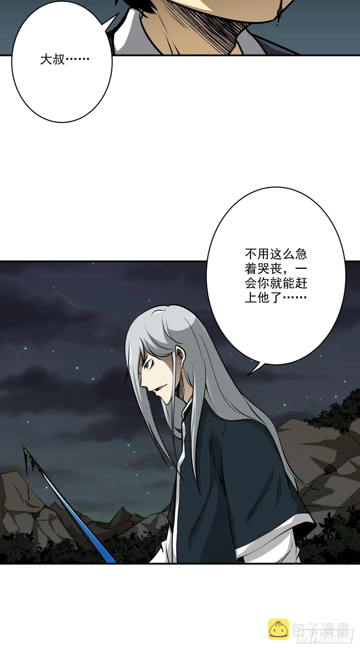 第八十三话：你该死！ 第8页