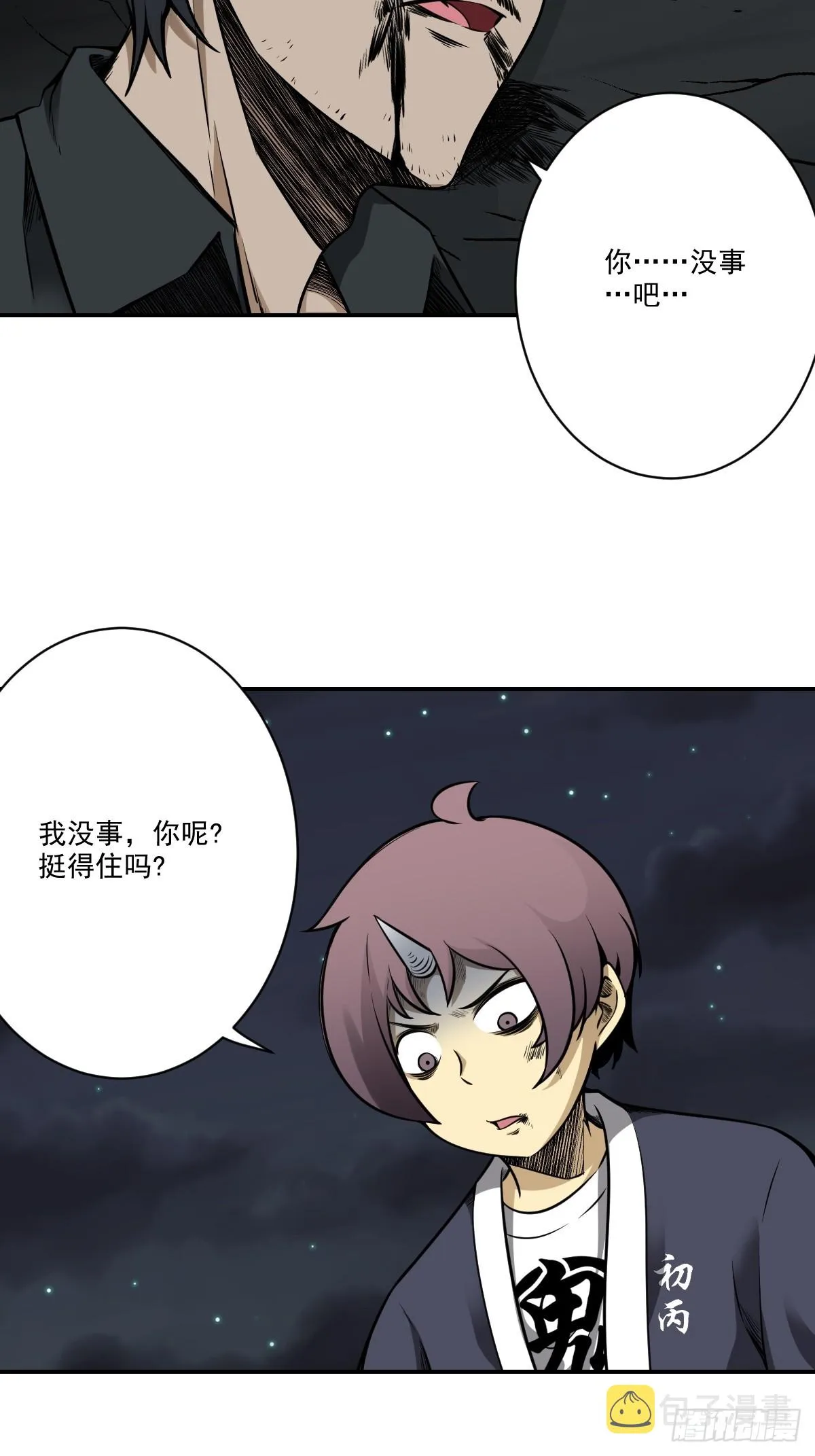第八十三话：你该死！ 第26页
