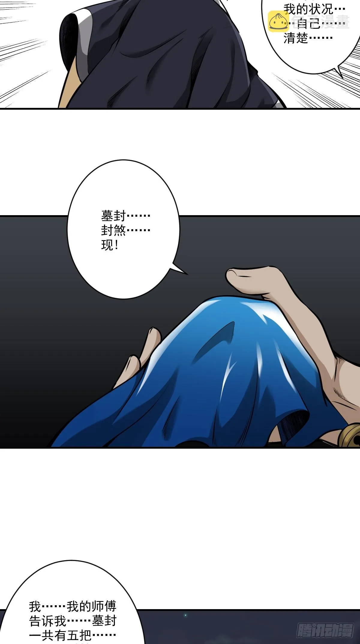 第八十三话：你该死！ 第31页