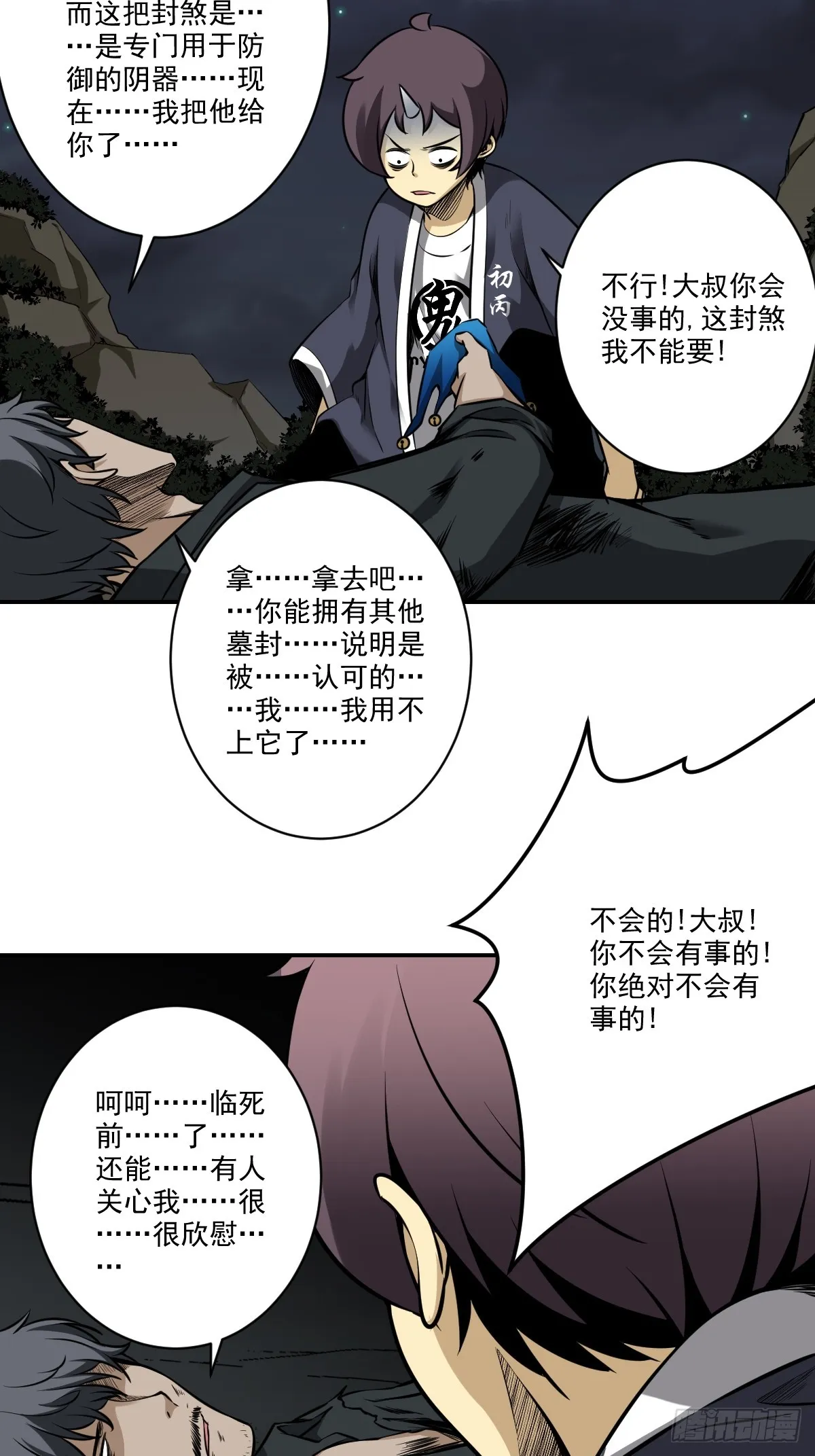第八十三话：你该死！ 第32页