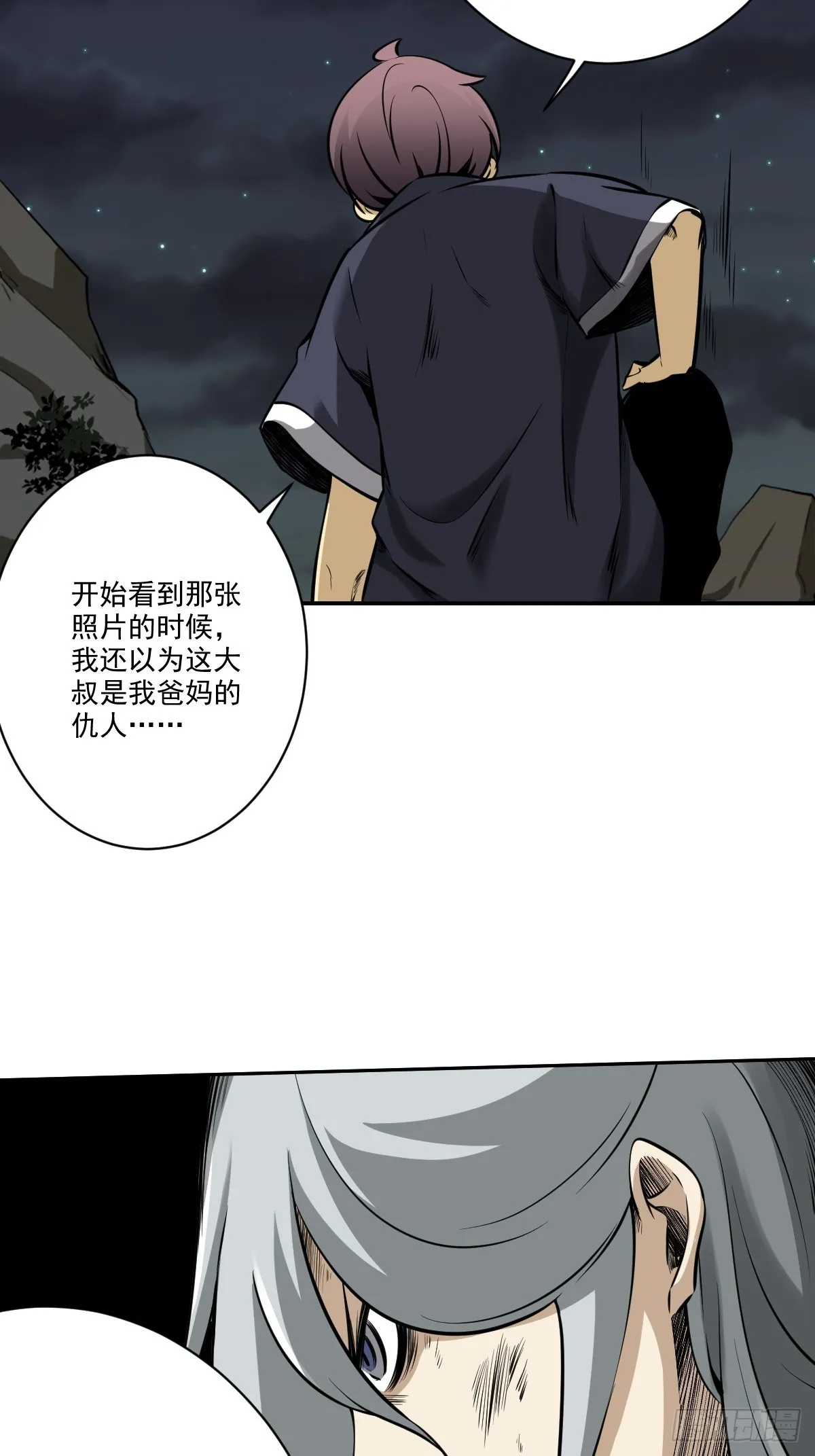 第八十四话：放的下吗…… 第7页
