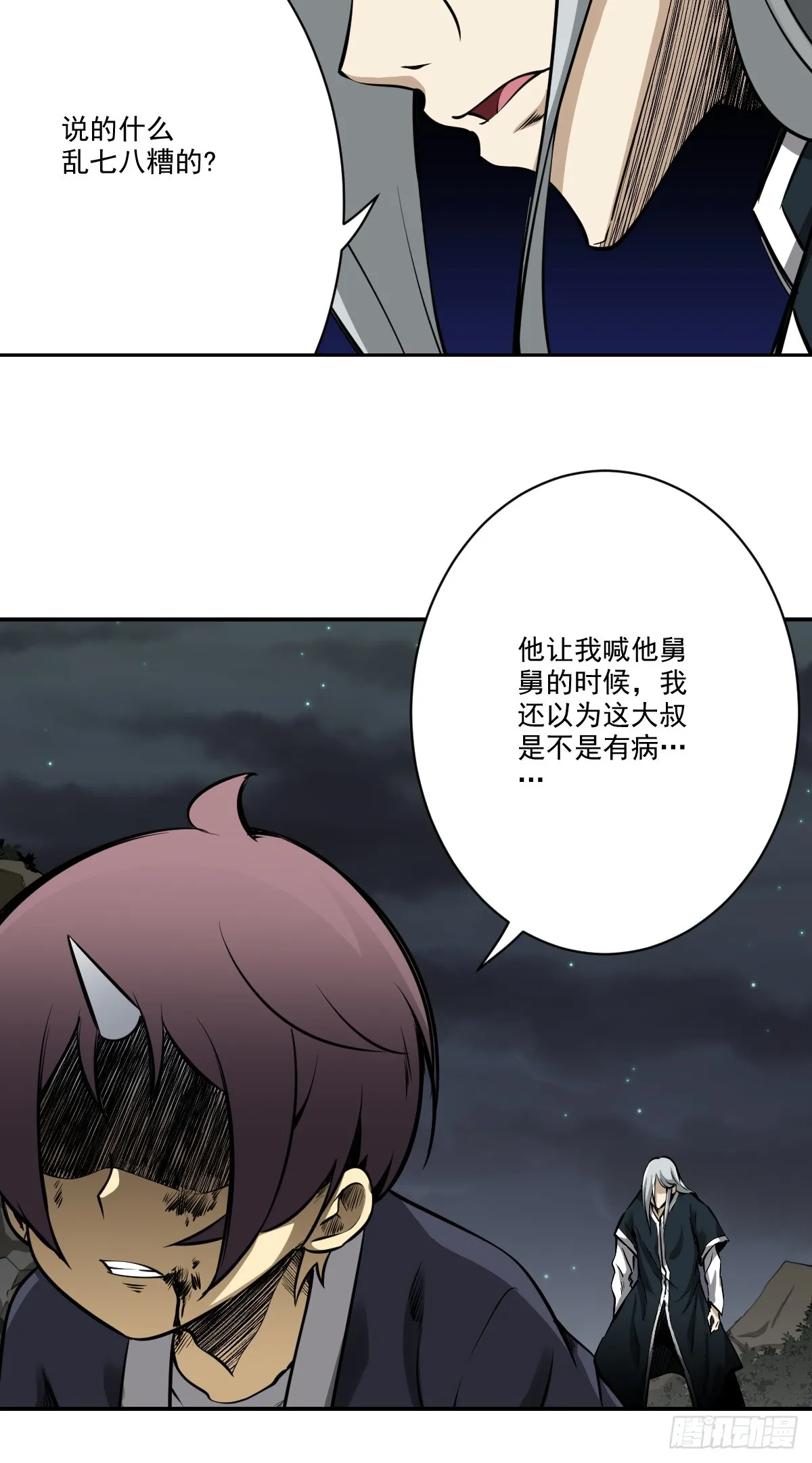 第八十四话：放的下吗…… 第8页
