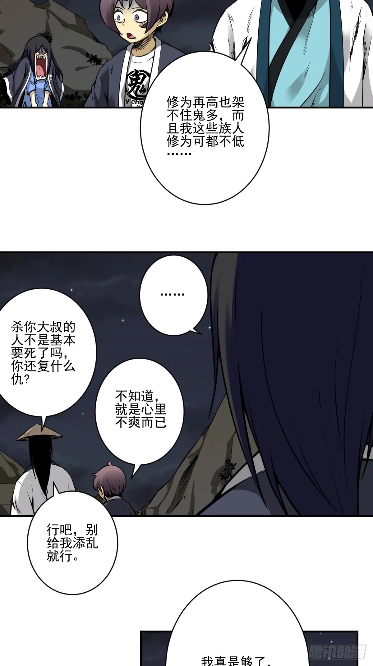 第八十五话：你要告发我？ 第24页