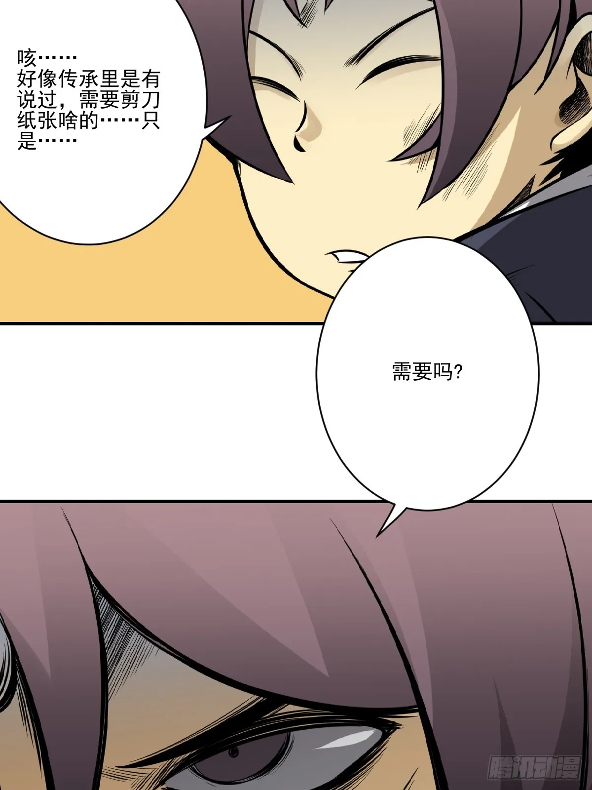 第八十九话：不需要！ 第11页