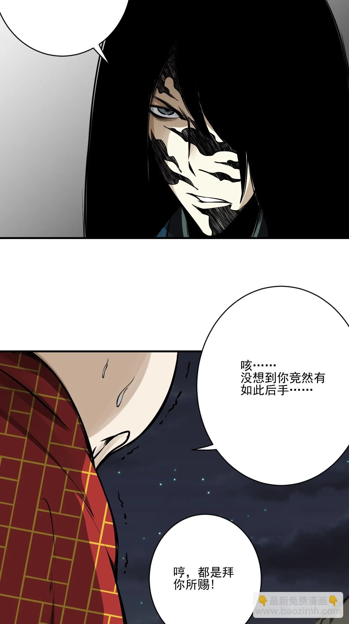 第九十话：白师？！ 第4页