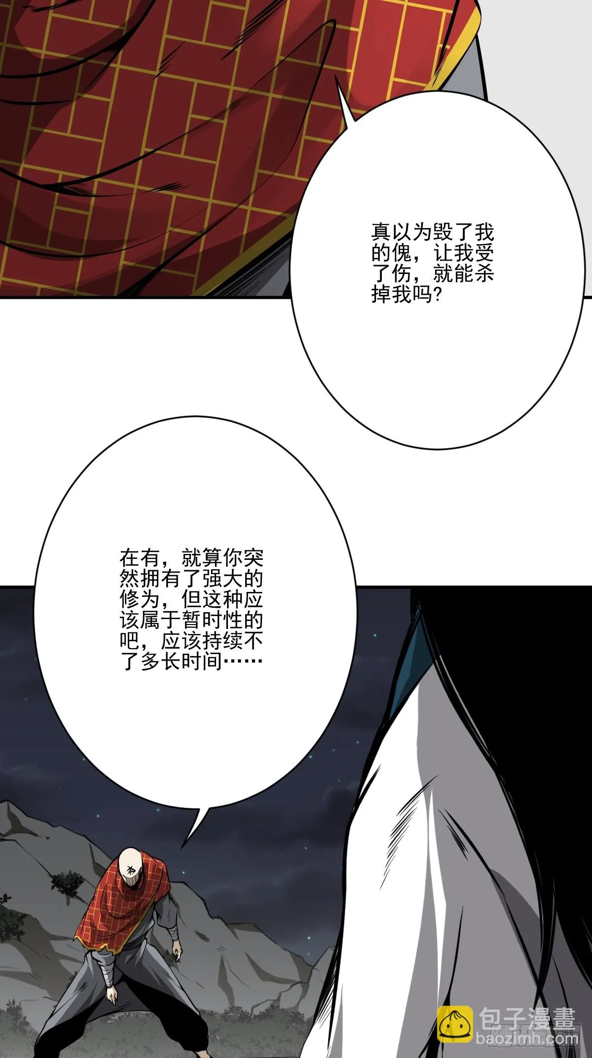 第九十话：白师？！ 第6页