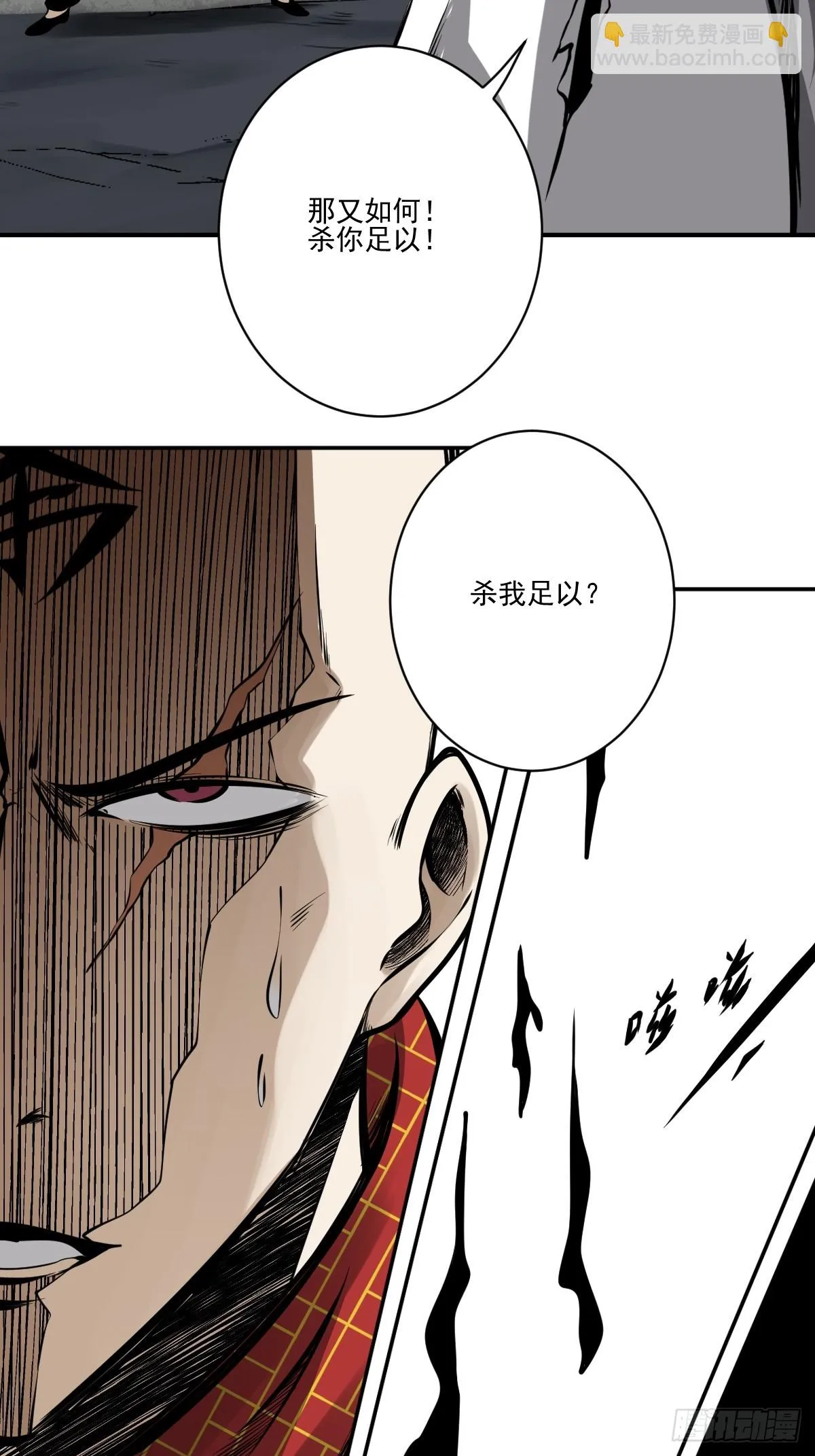 第九十话：白师？！ 第7页