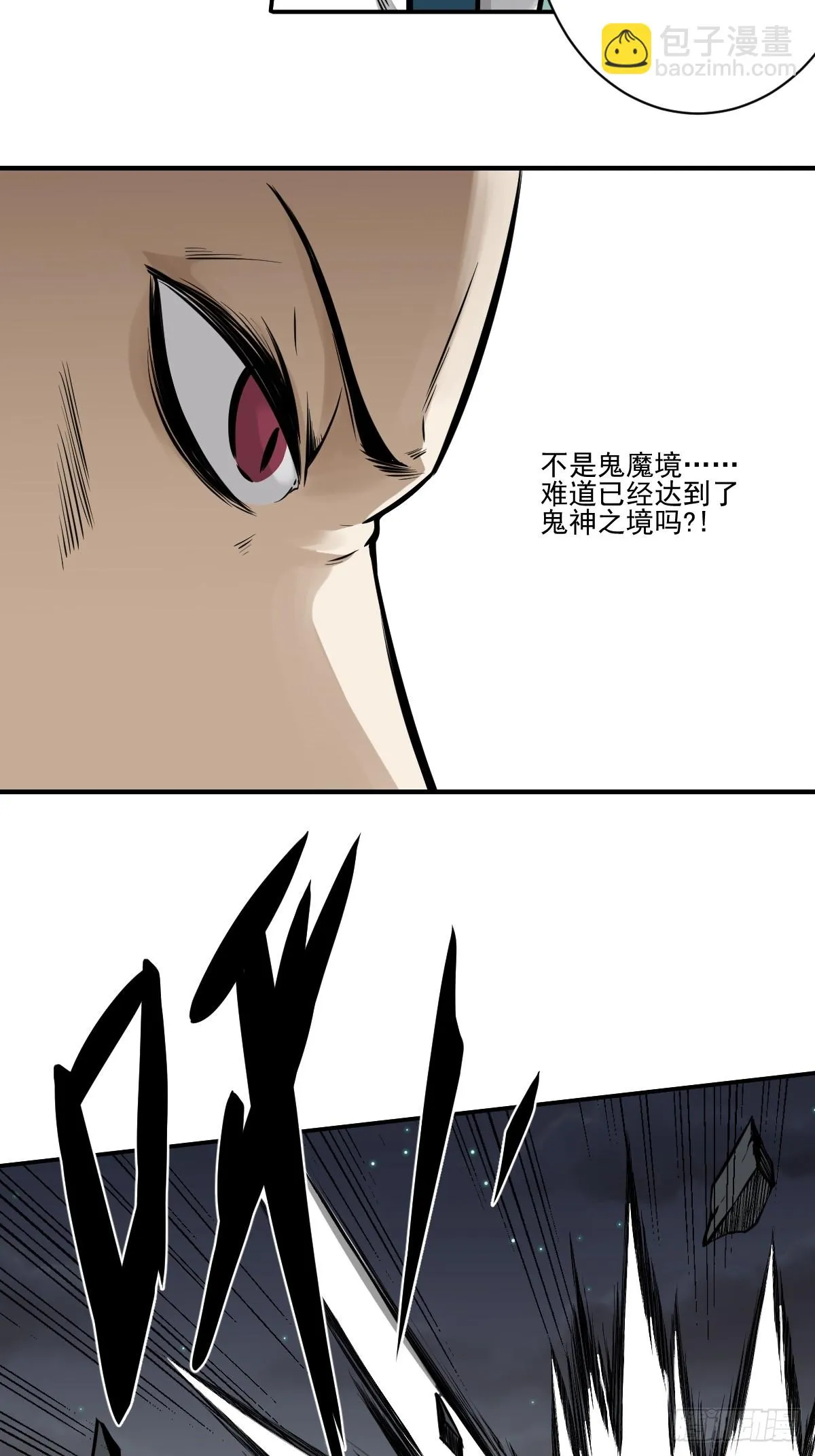 第九十话：白师？！ 第17页