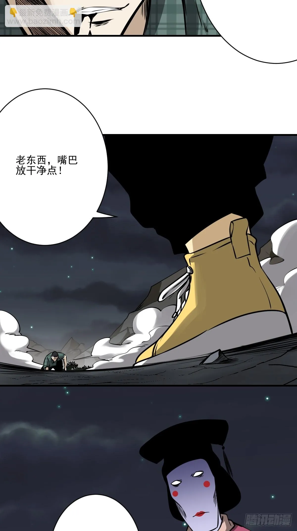 第九十话：白师？！ 第20页