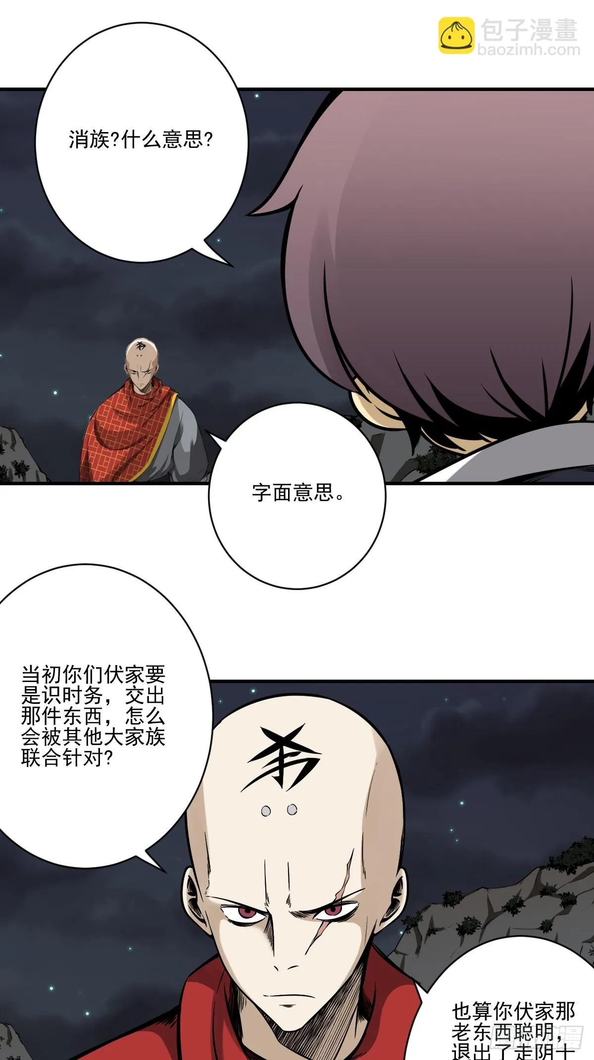 第九十话：白师？！ 第23页