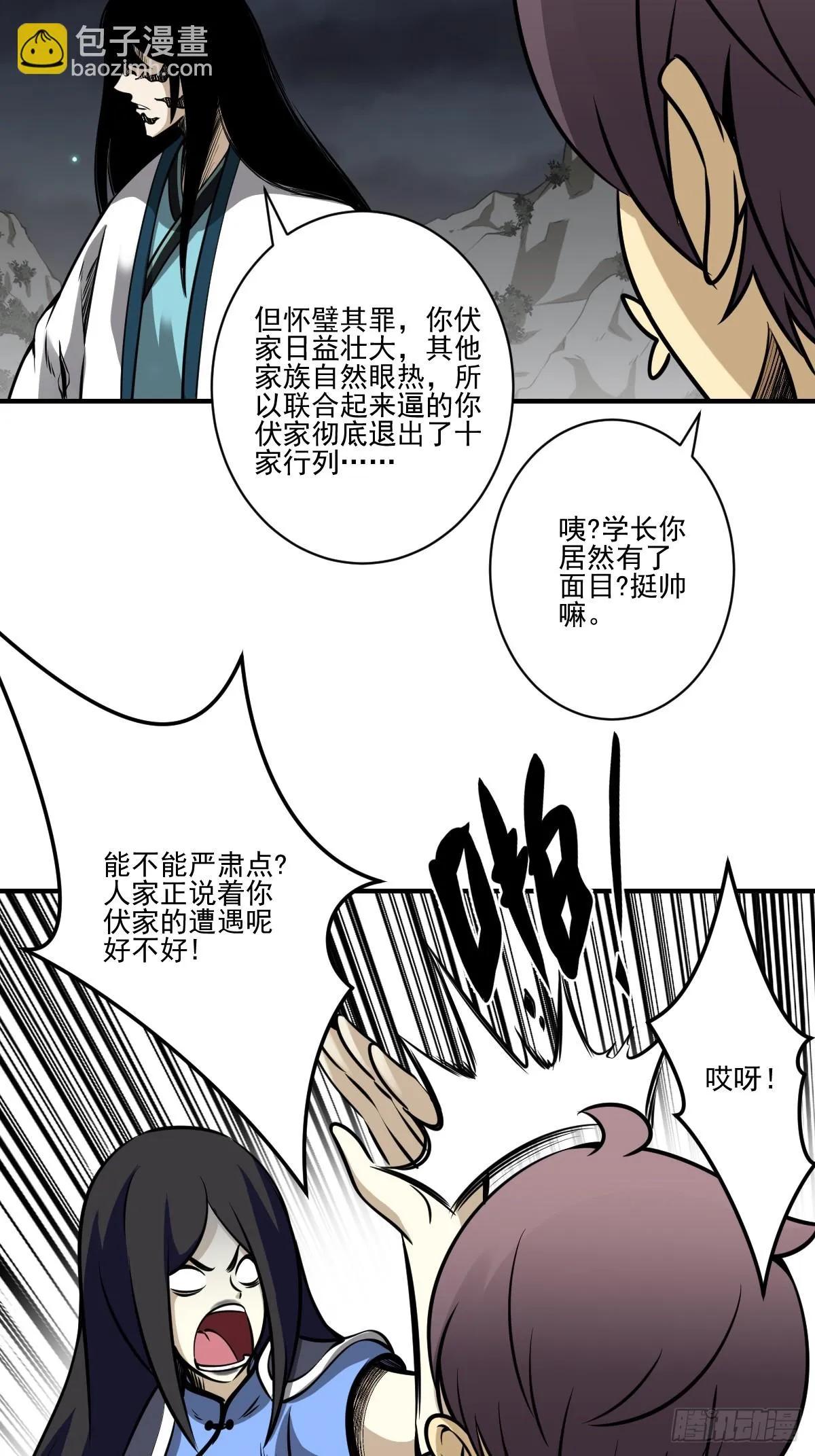 第九十话：白师？！ 第25页