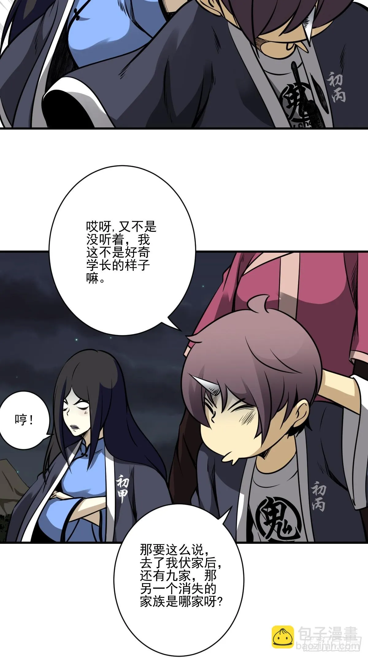 第九十话：白师？！ 第26页