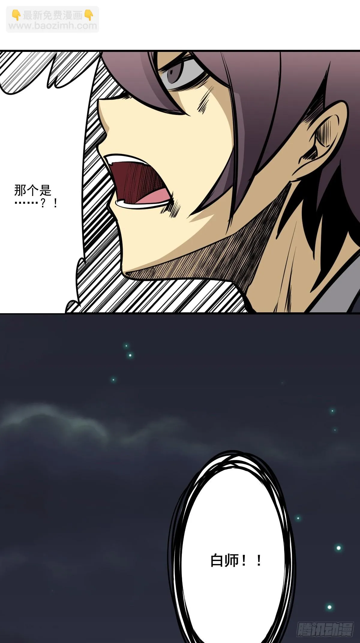 第九十话：白师？！ 第34页