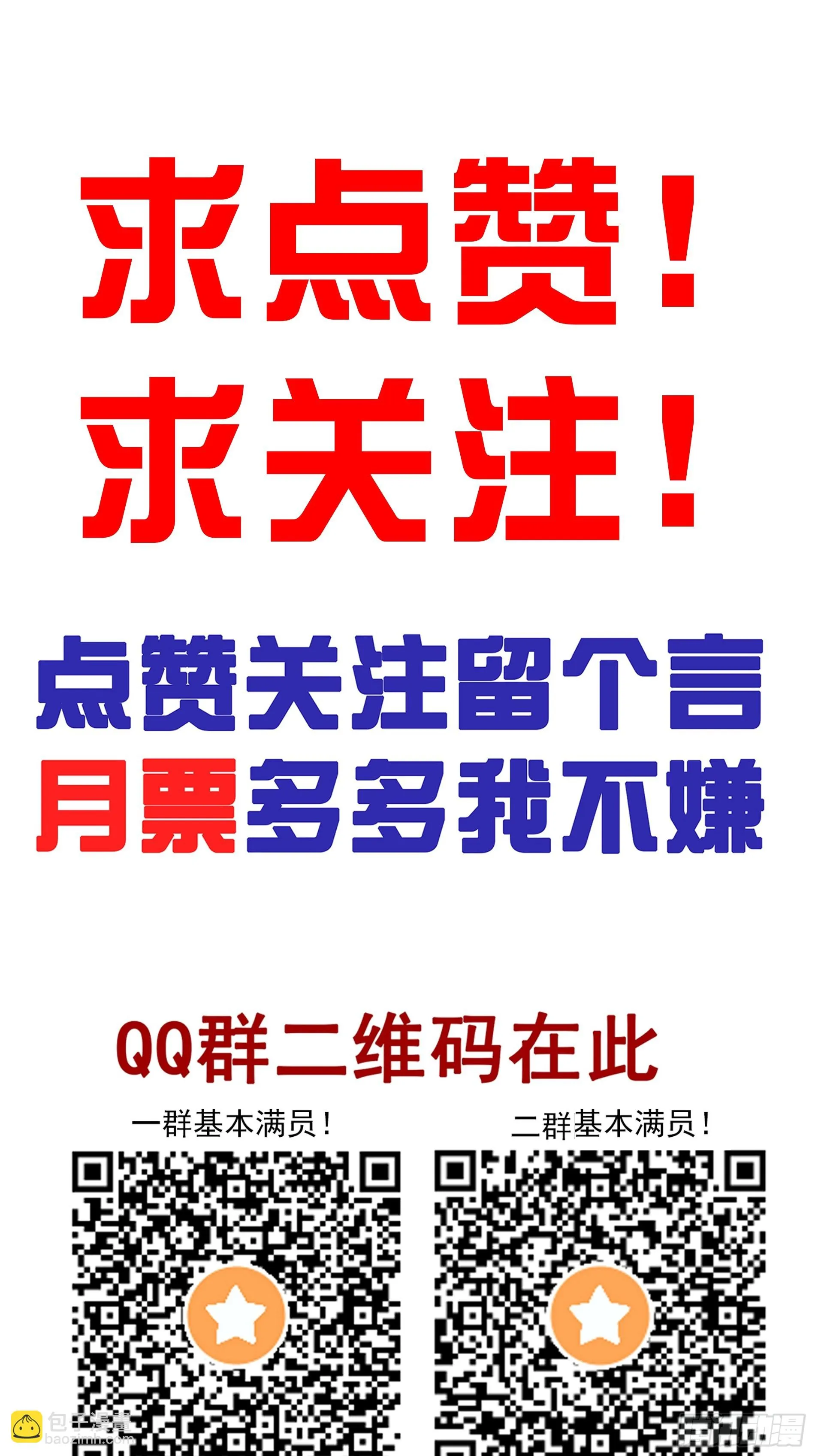 第九十话：白师？！ 第37页