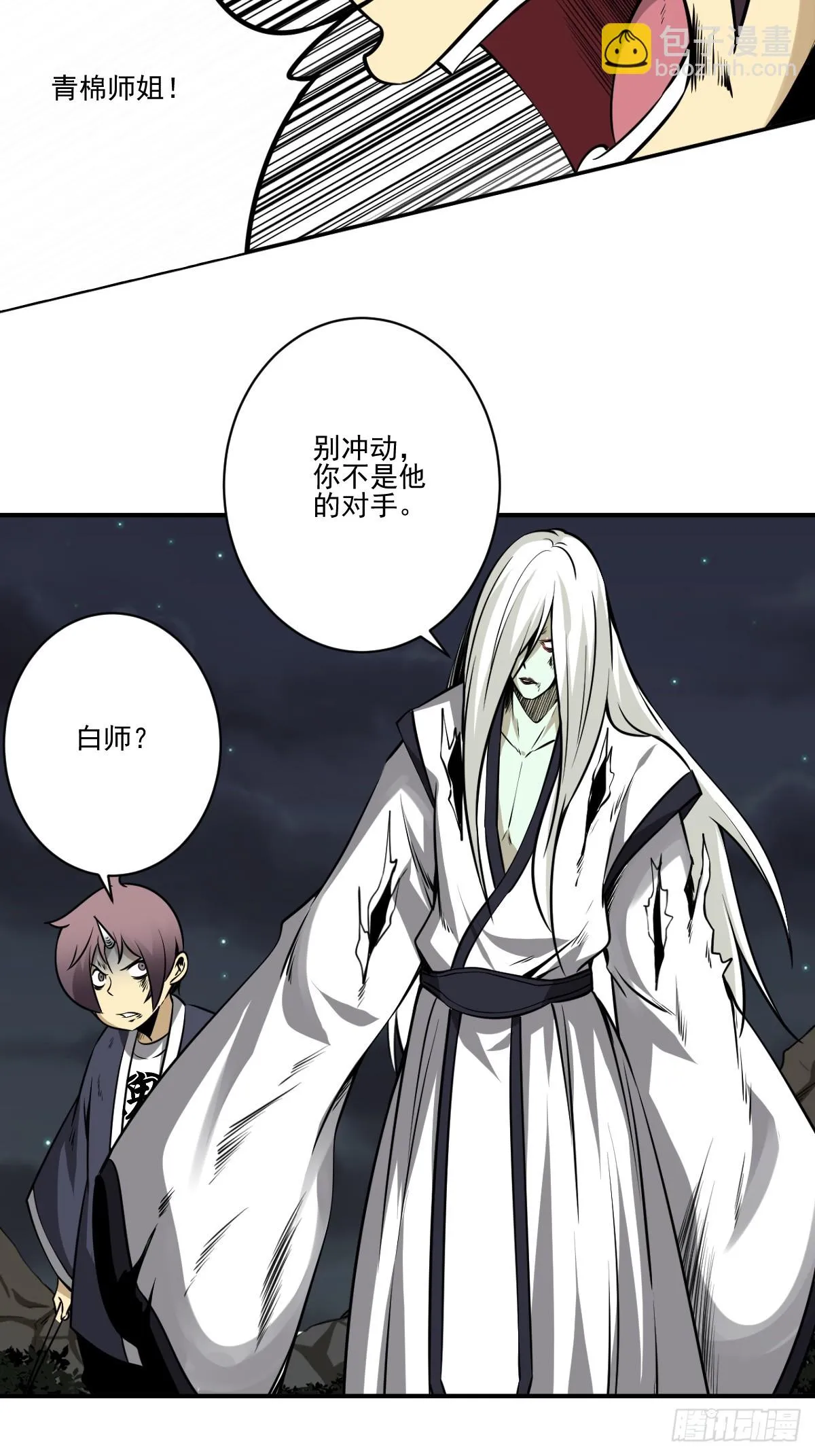 第九十二话：阴气？怎么可能！ 第13页