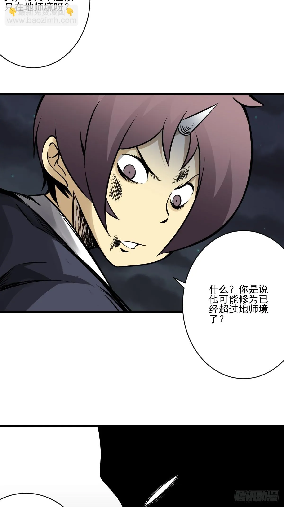 第九十二话：阴气？怎么可能！ 第26页