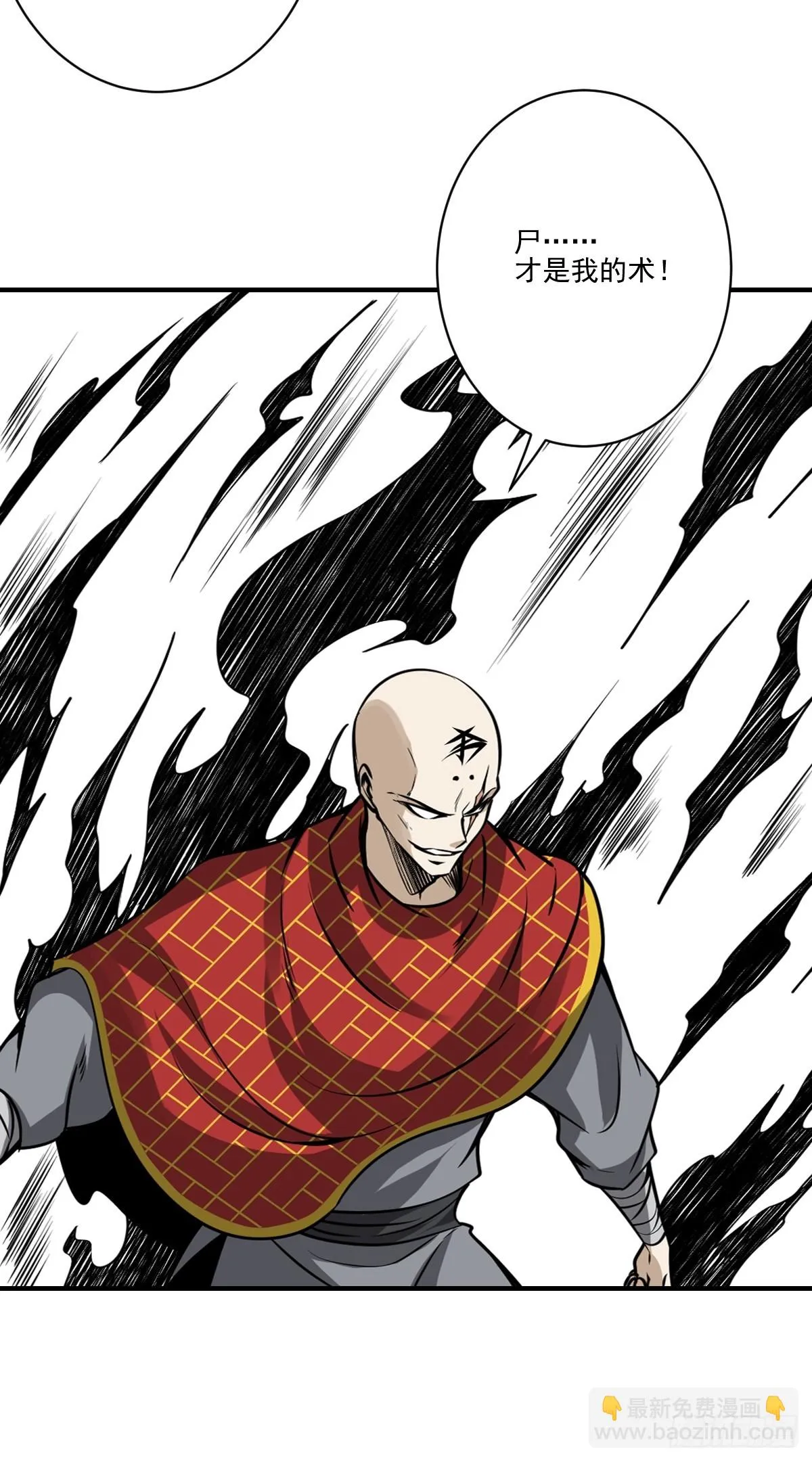 第九十二话：阴气？怎么可能！ 第29页