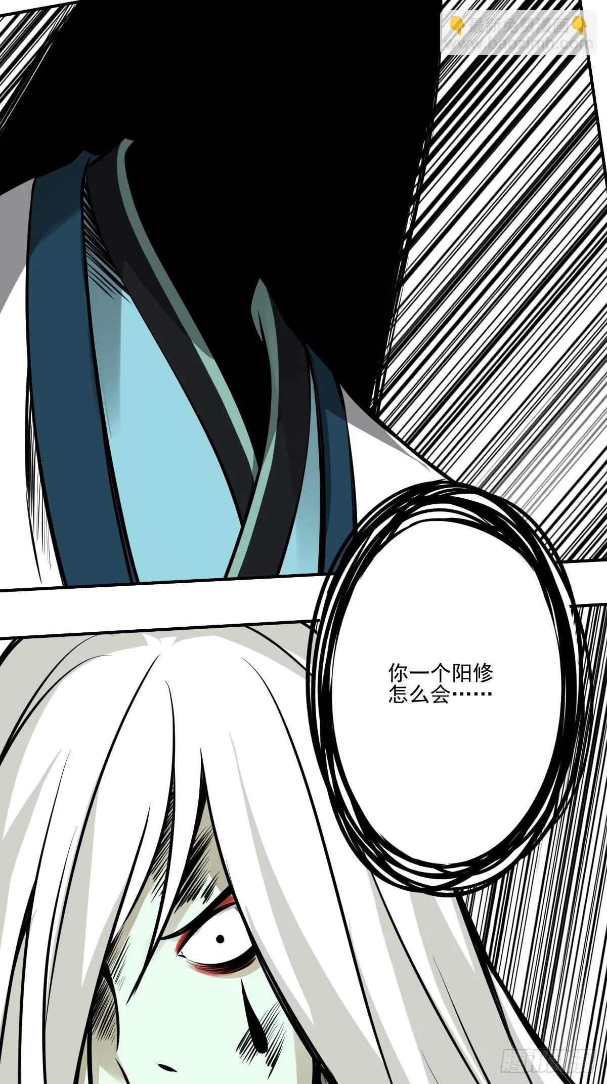 第九十二话：阴气？怎么可能！ 第31页
