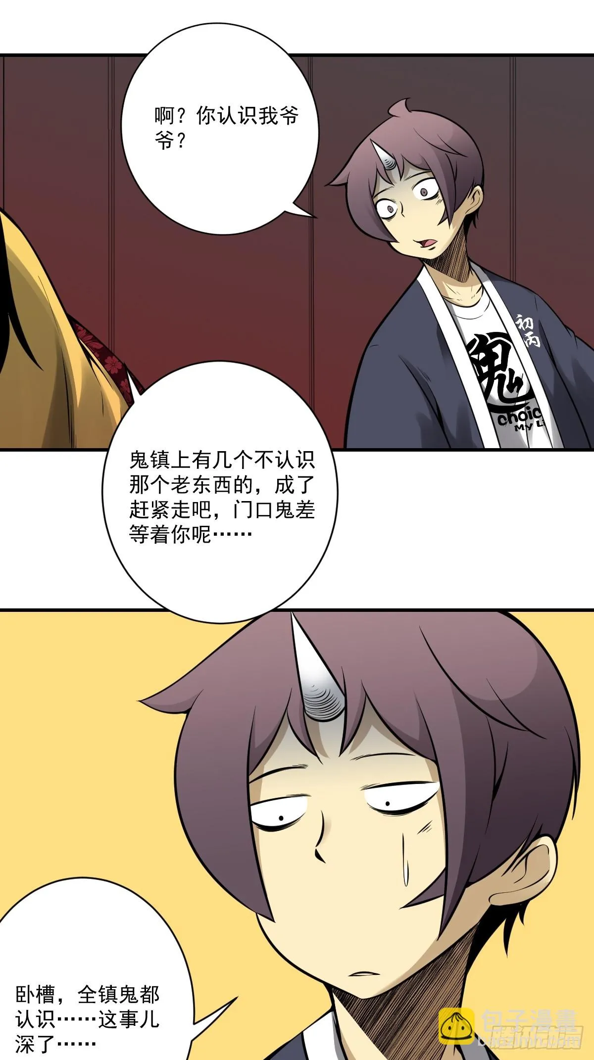 第九十六话：人妖娄佩佩？！ 第9页