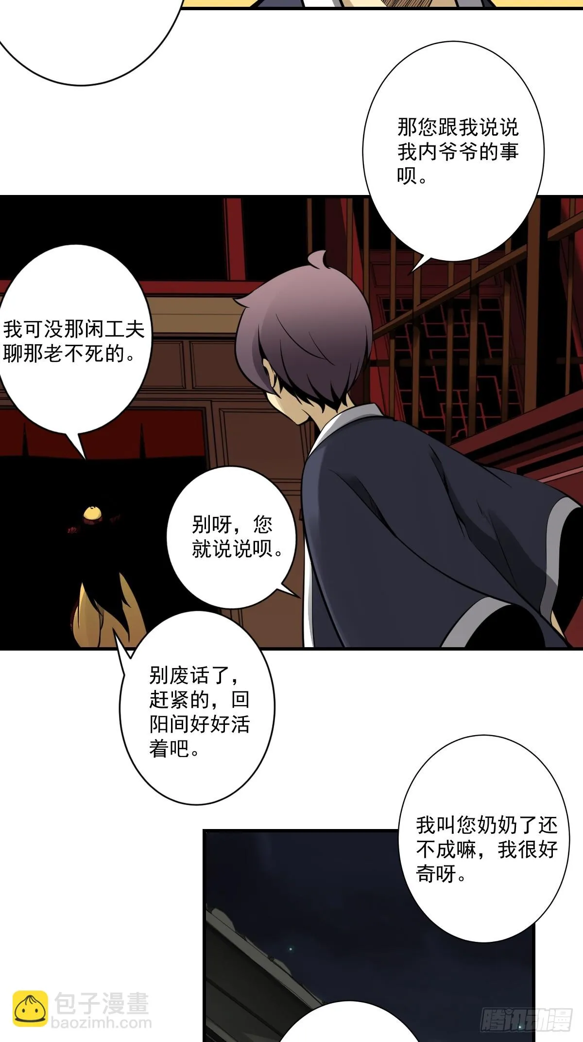 第九十六话：人妖娄佩佩？！ 第10页