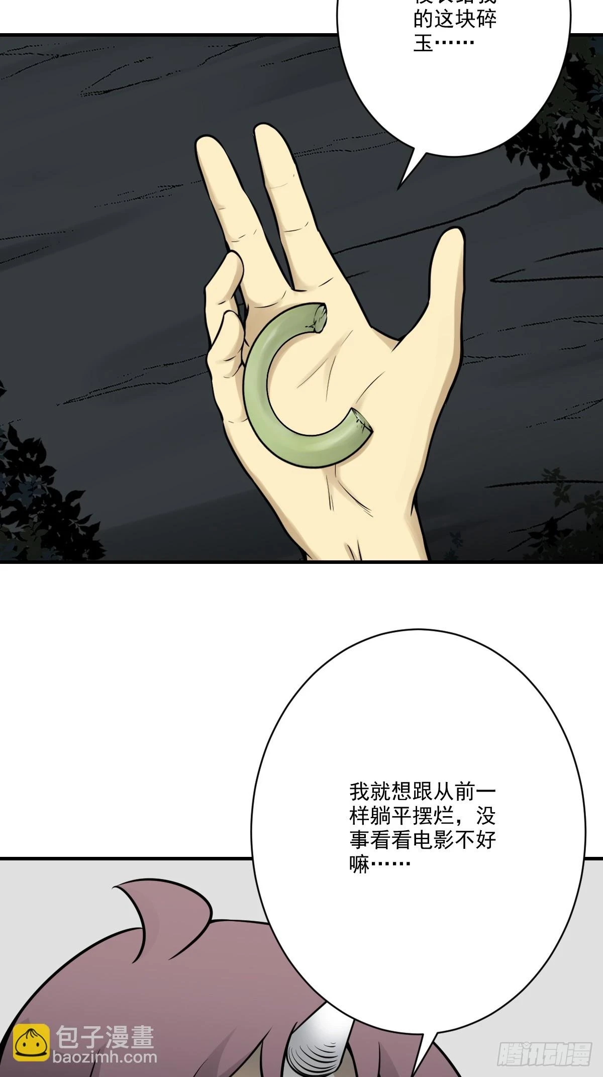 第九十七话：大妹子_! 第6页