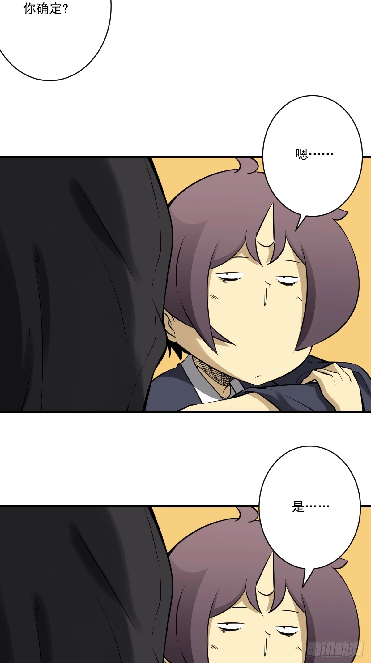 第九十七话：大妹子_! 第33页