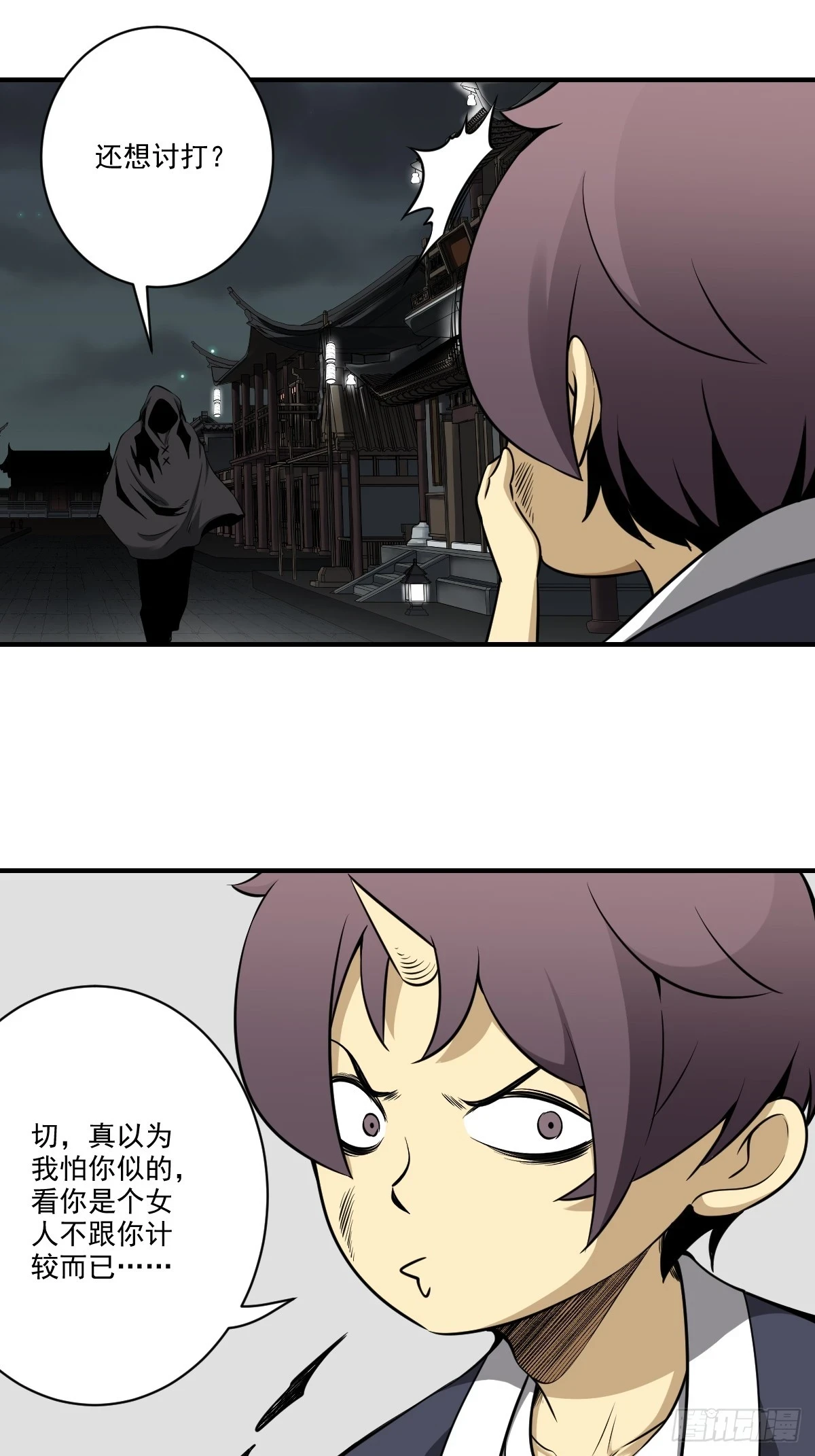 第九十八话：我说了算！ 第9页