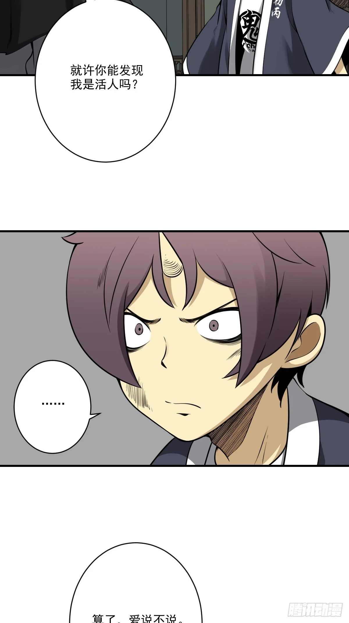 第九十八话：我说了算！ 第13页