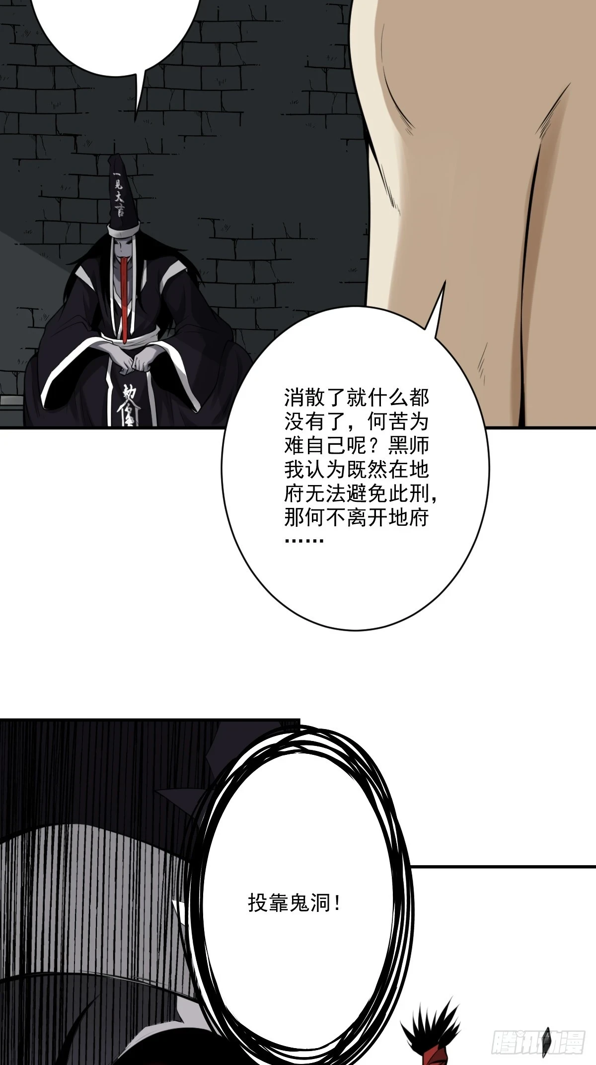第九十八话：我说了算！ 第26页