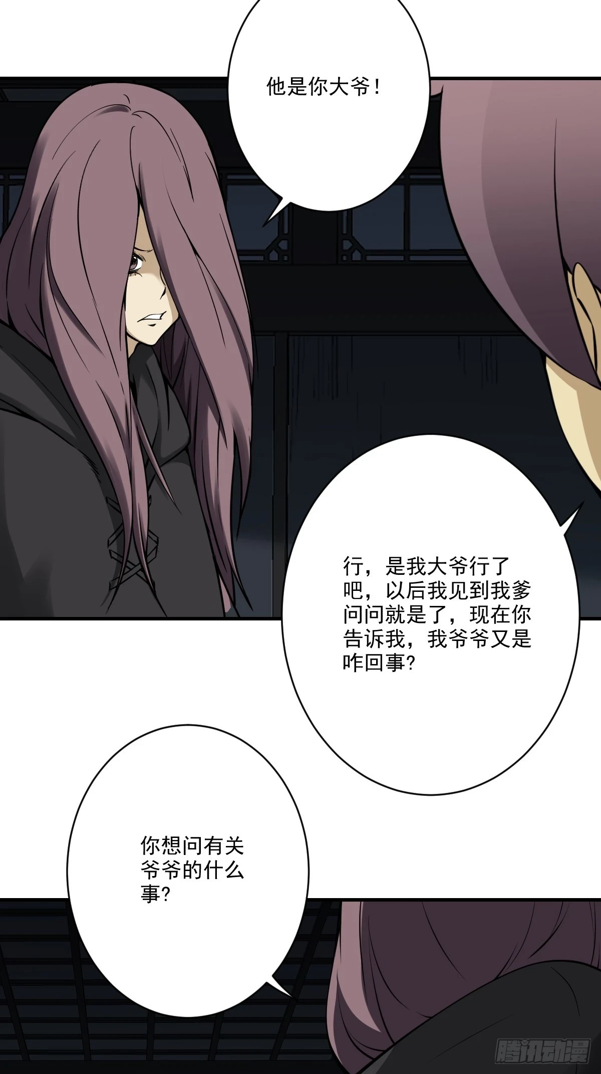第九十九话：你是谁？！ 第33页