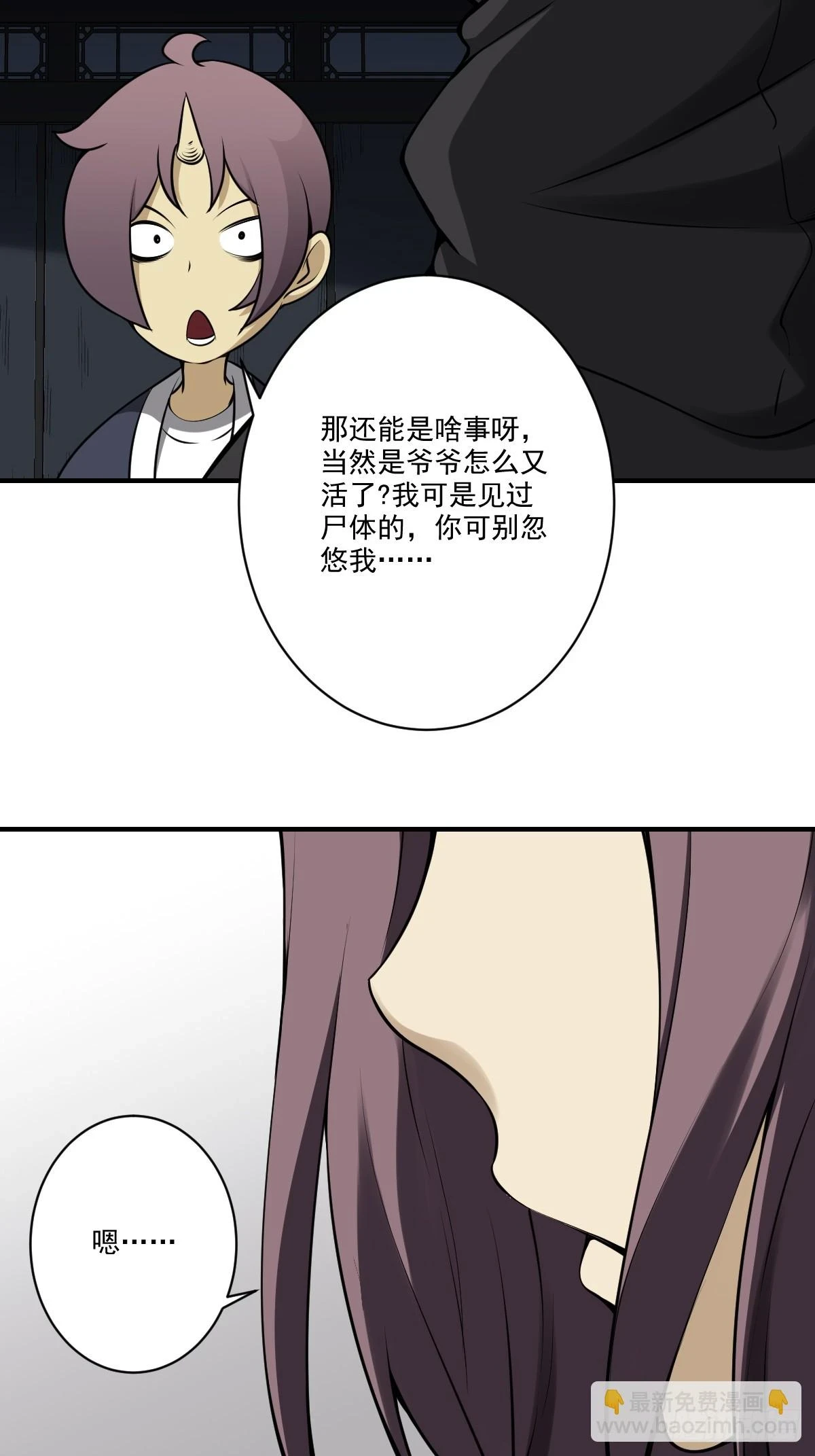 第九十九话：你是谁？！ 第34页