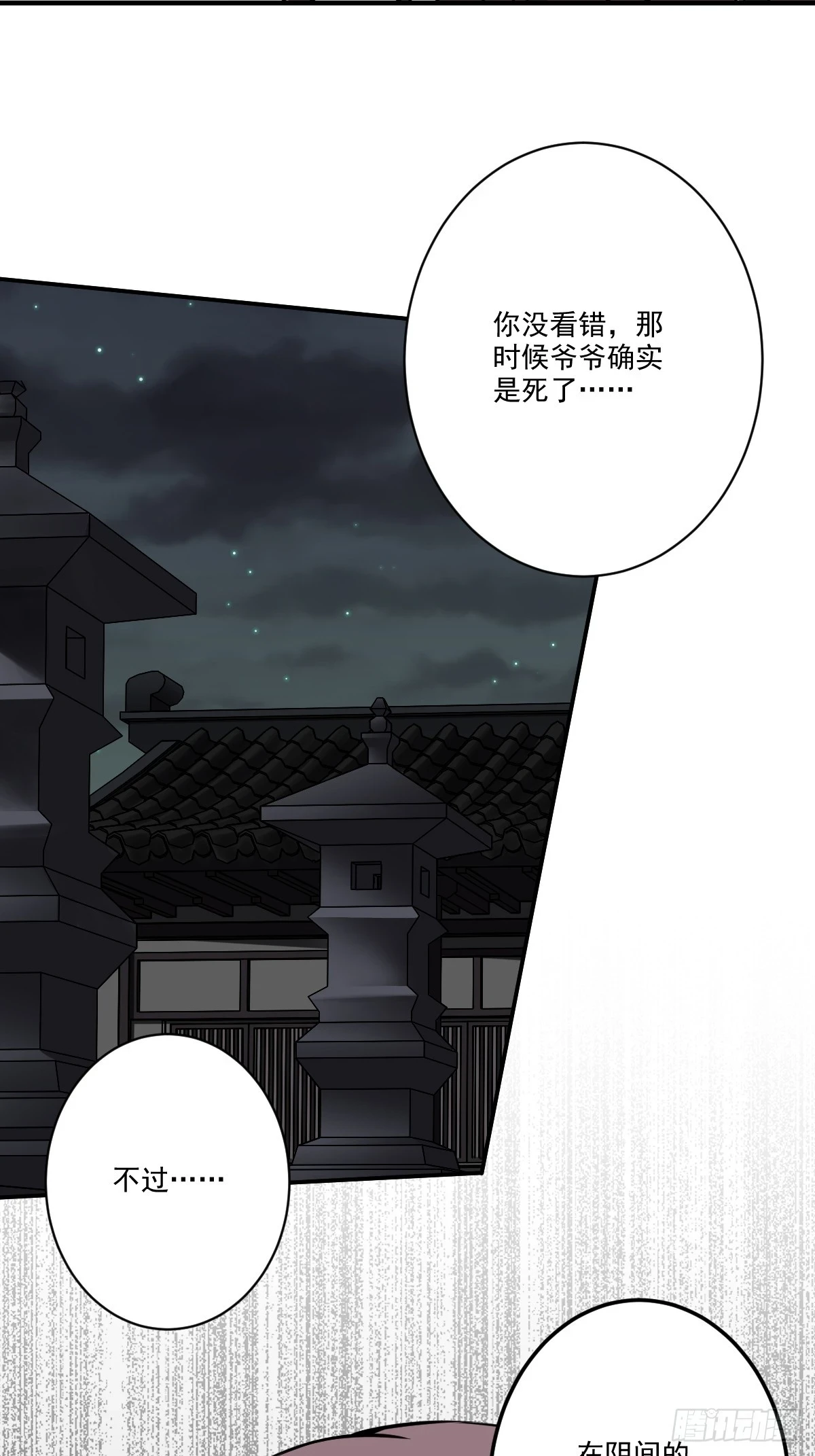 第九十九话：你是谁？！ 第35页