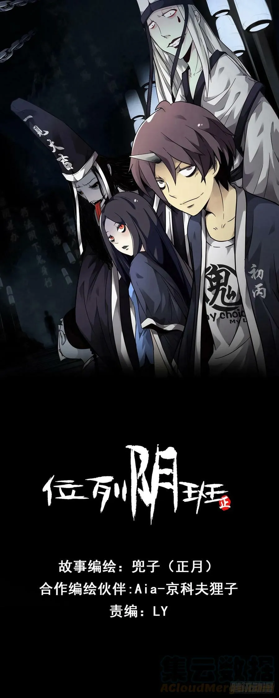 第一百零六话：鬼化？！ 第1页