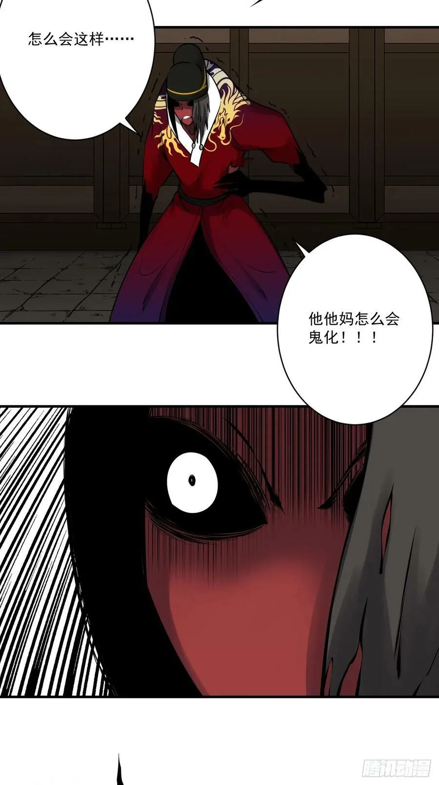 第一百零六话：鬼化？！ 第14页